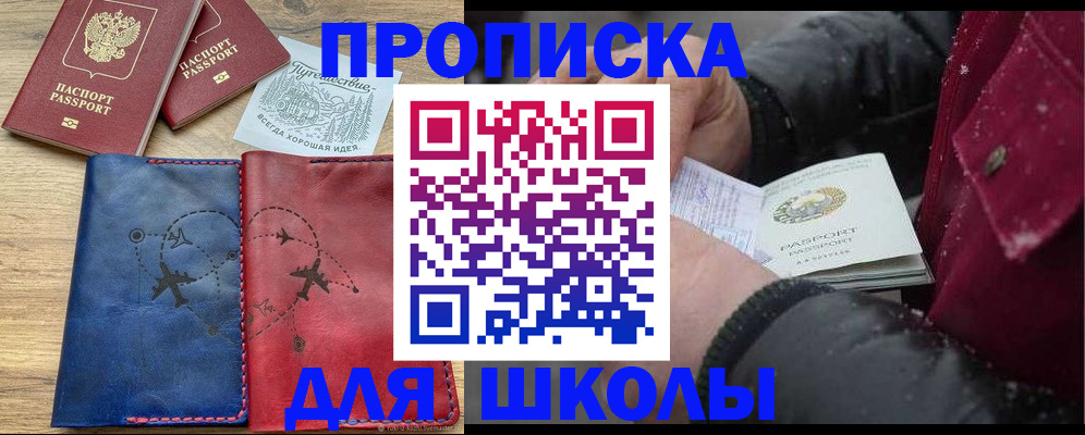 прописка для работы в Пестово