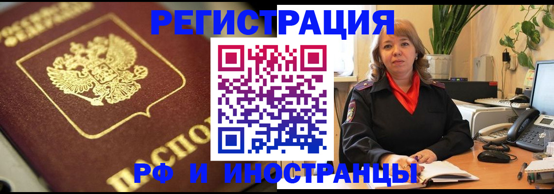 прописка для работы в Пестово