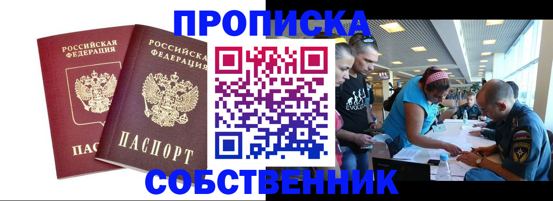 купить прописку в Пестово